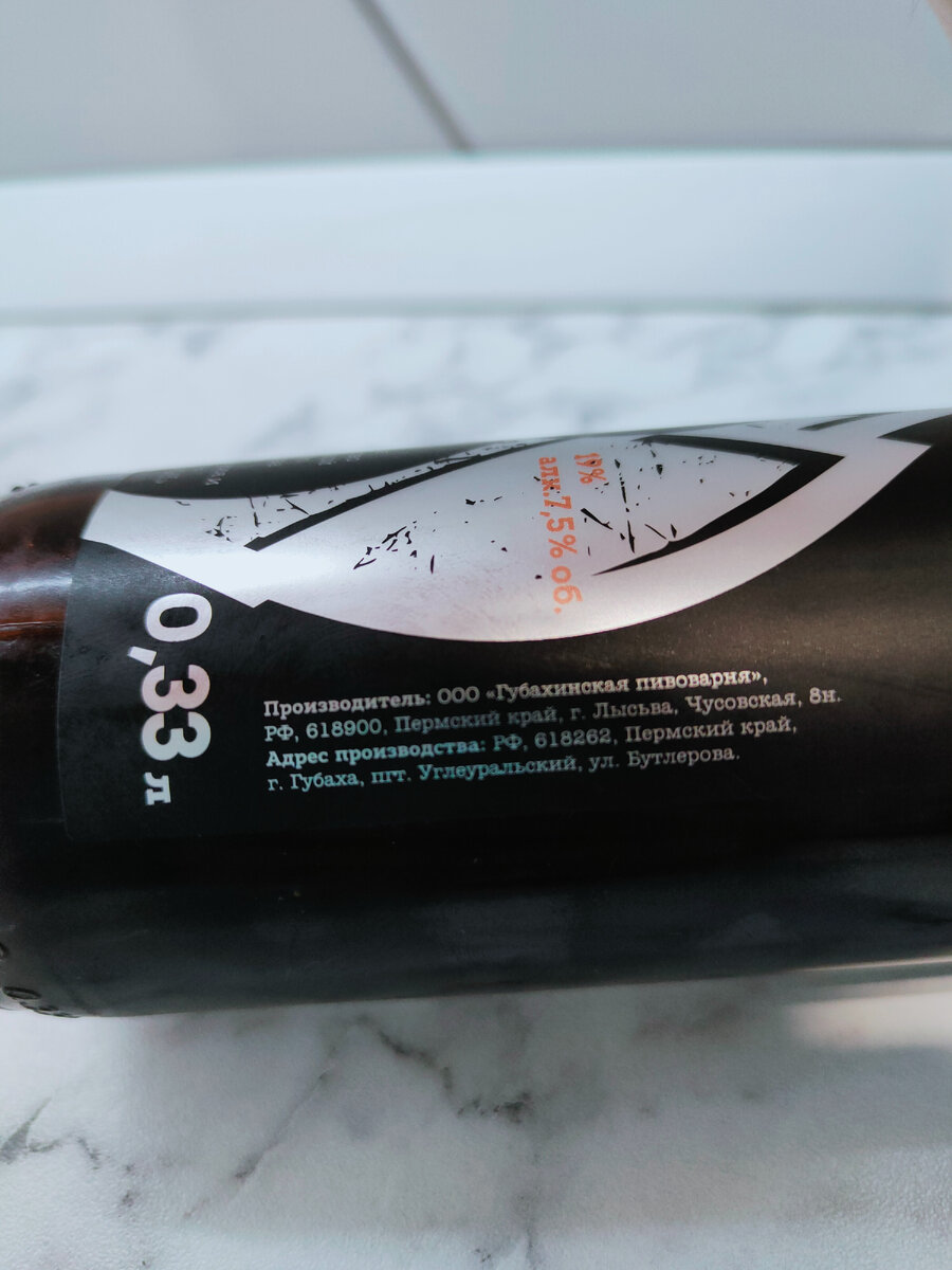 Пиво "Черный Снег" Среднерусский Балтийский Портер от Губахинской пивоварни