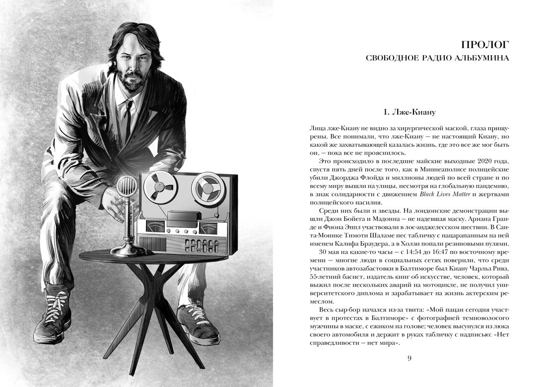 Разворот из книги Алекса Паппадимаса «Киану Ривз: победы, печали и правила жизни» с иллюстрацией Оуэна Ковни © ООО «Издательская Группа «Азбука-Аттикус»