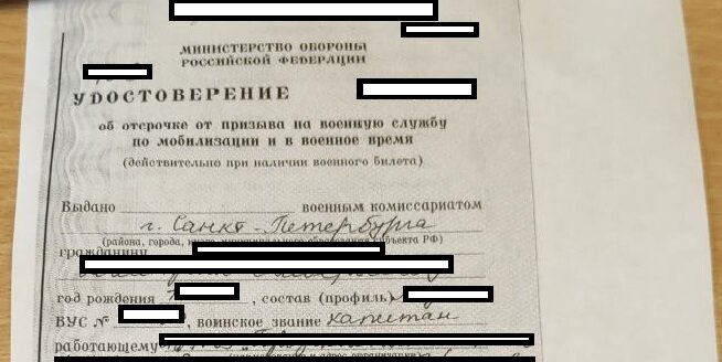 Как выглядит справка о мобилизации