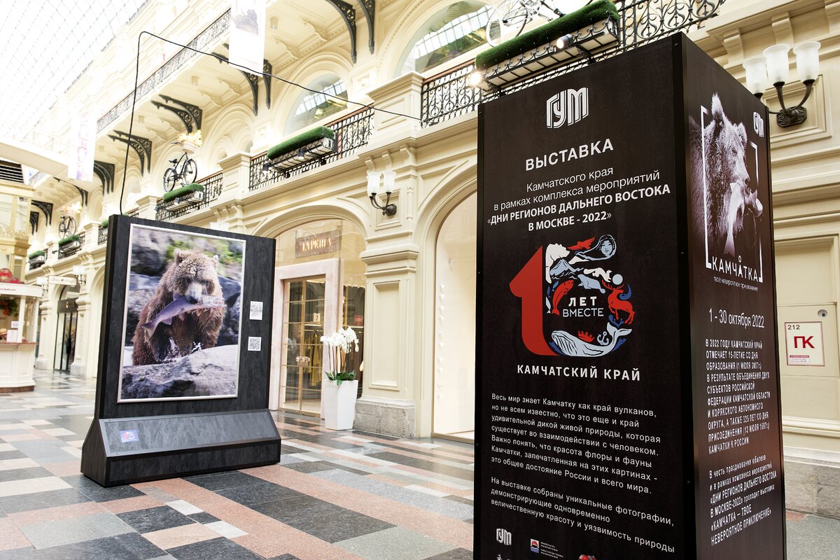     Выставка «Камчатка — твое невероятное приключение» в ГУМ