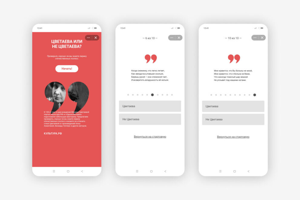    Одноклассники и «Культура.РФ» запустили интерактивный квиз «Цветаева или не Цветаева?»