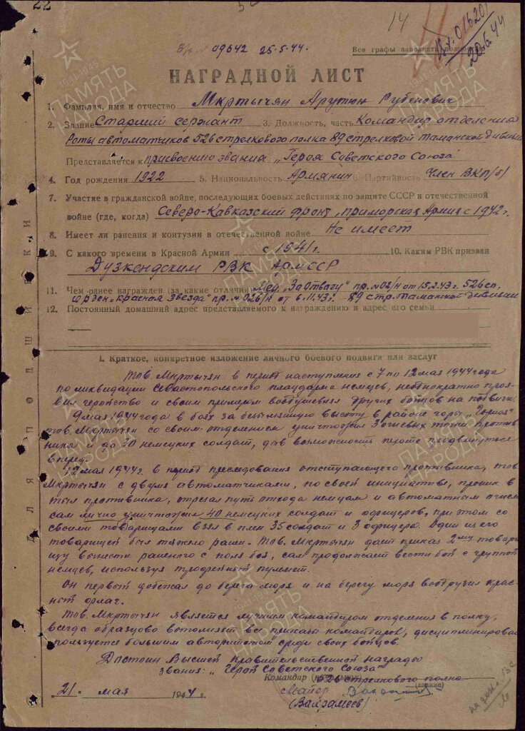 Наградной лист А.Р. Мкртчяна к званию Героя Советского Союза. Май 1944 г.  Л. 1 (ЦАМО РФ. Ф. 33. Оп. 686044. Д. 2117. Л. 30)