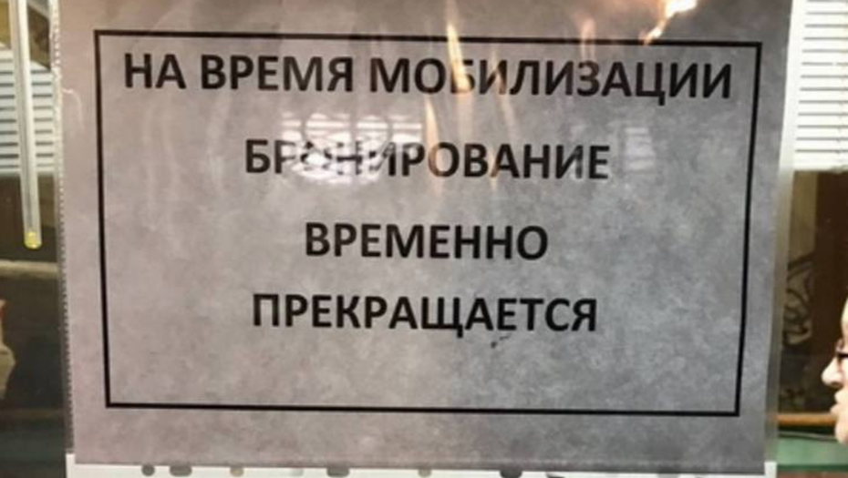 Бронь на заводе от мобилизации. Бронь сотрудников от мобилизации. Свидетельство о бронировании от мобилизации. Бронь от мобилизации прикол.