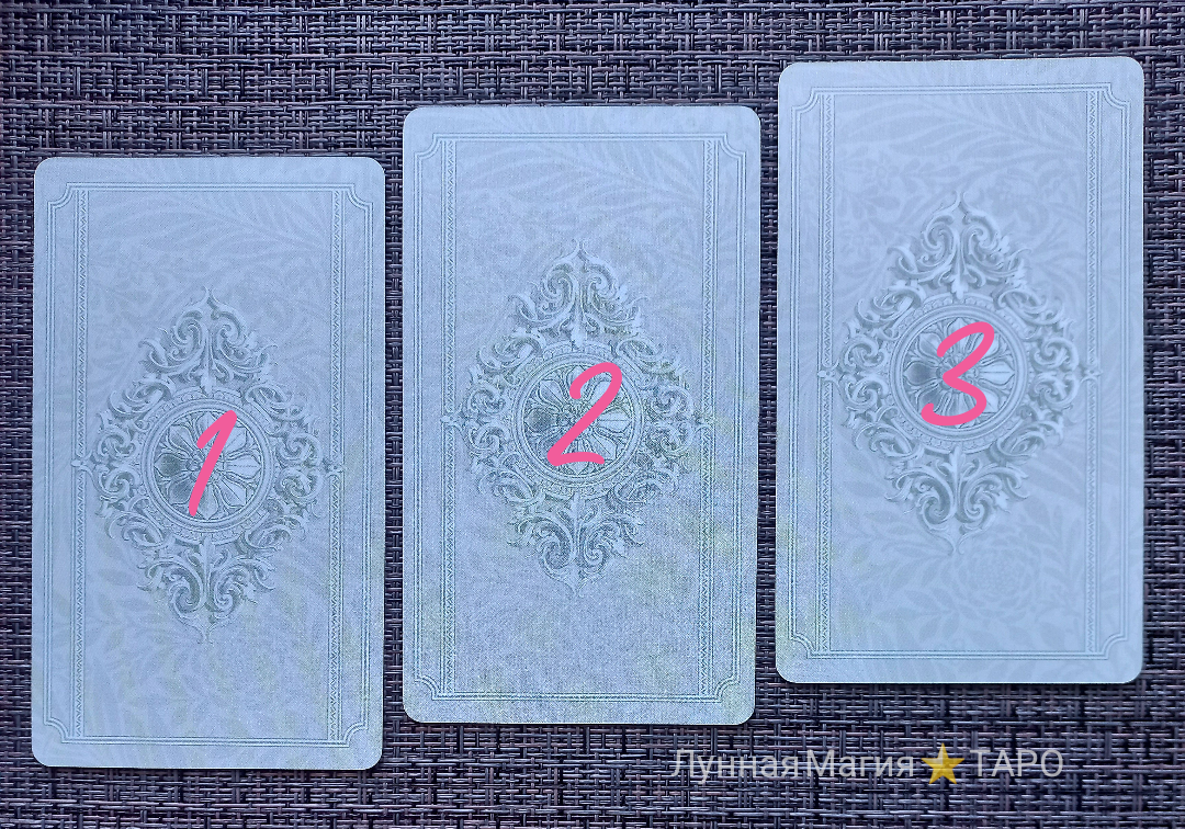 Варианты расклада 