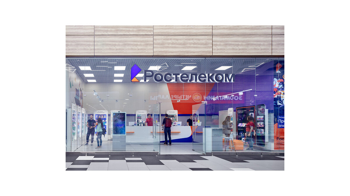    Ростелеком© Ростелеком