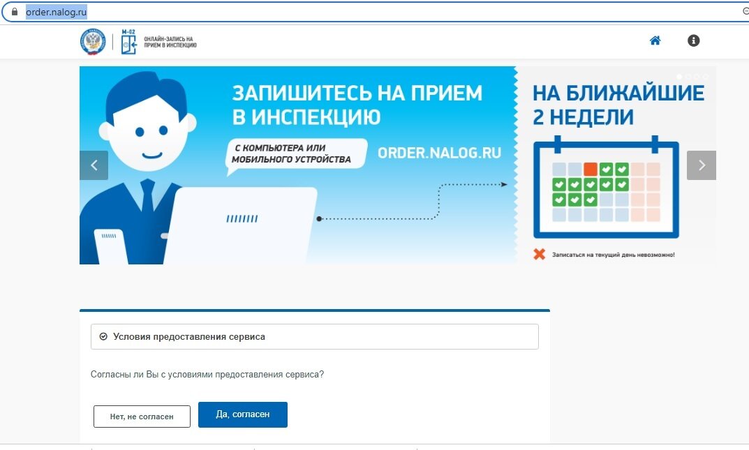 Онлайн-запись на прием в инспекцию