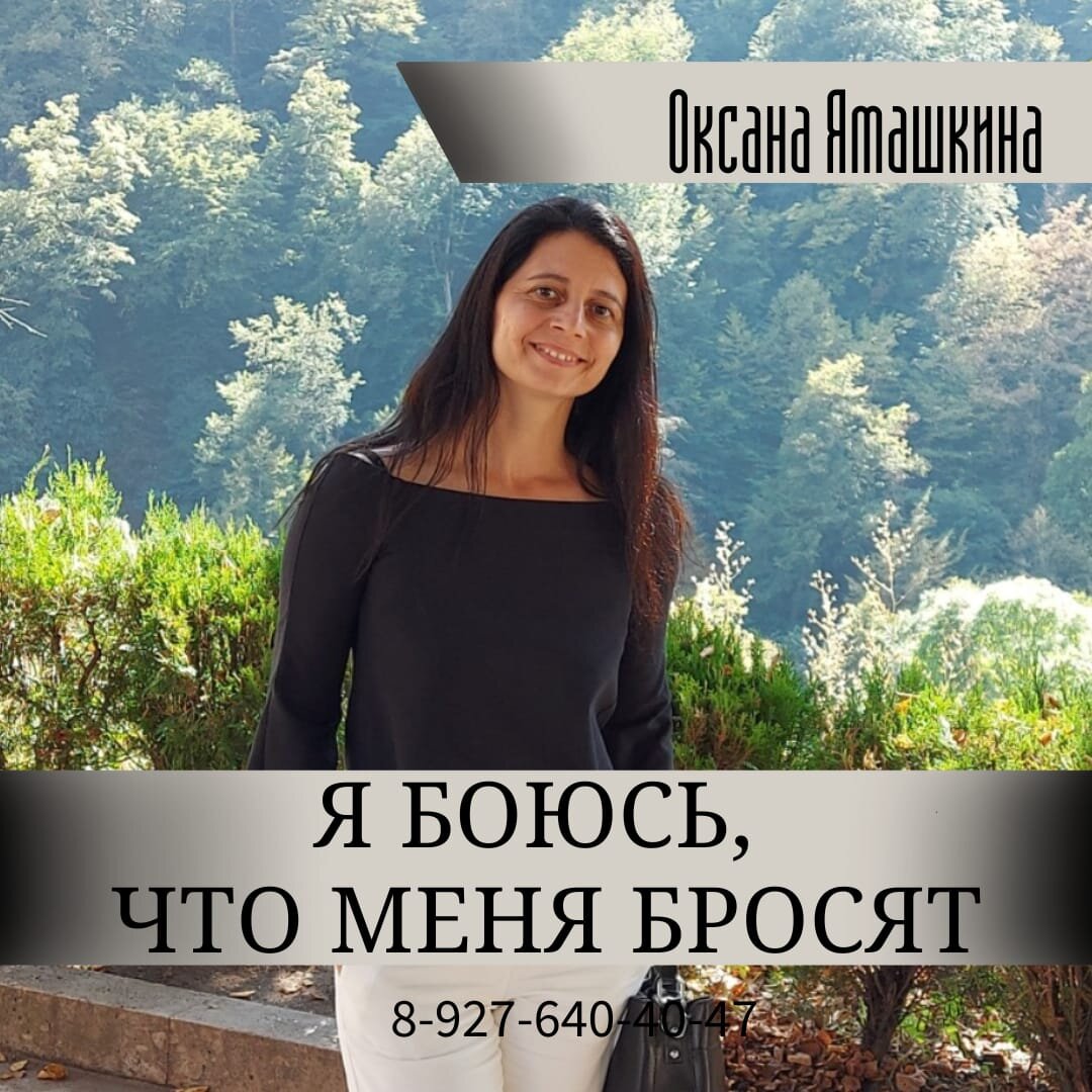 Оксана Ямашкина: психолог, тренер по личностной трансформации