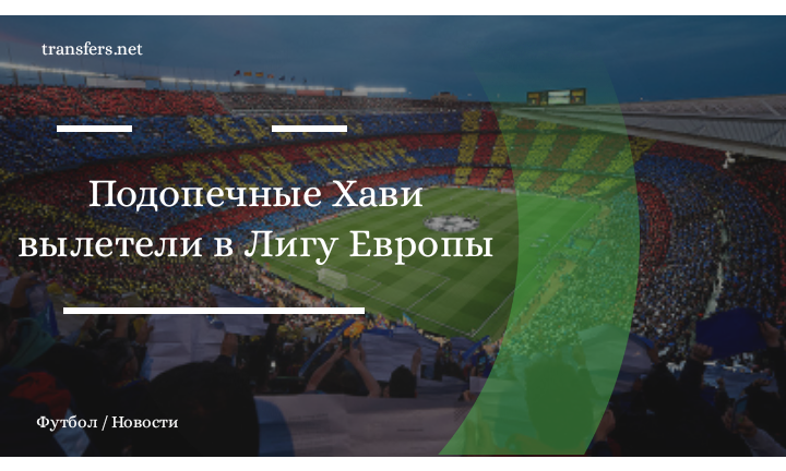 ФК «Барселона» 