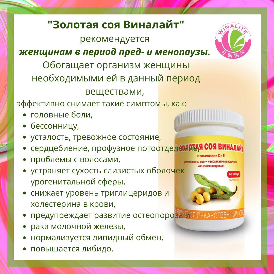спирулина виналайт. экстракт изофлавонов сои. бады для увеличения бюста. изофлавоны сои daiso. препарат сои.