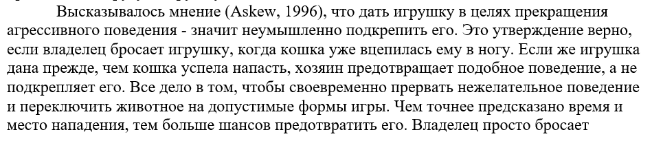 «Руководство по поведенческой медицине собак и кошек» (2005), Д. Хорвитц.