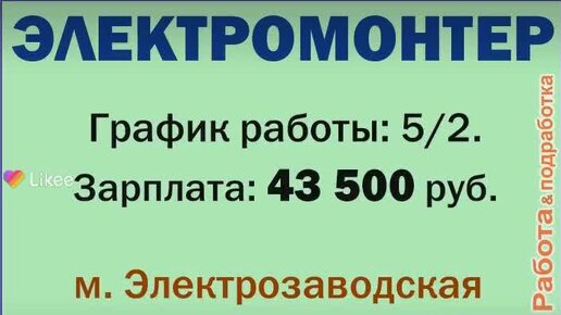 Подработка электриком с ежедневной оплатой. Куплю ваше авто в любом состоянии номер 89080235329.