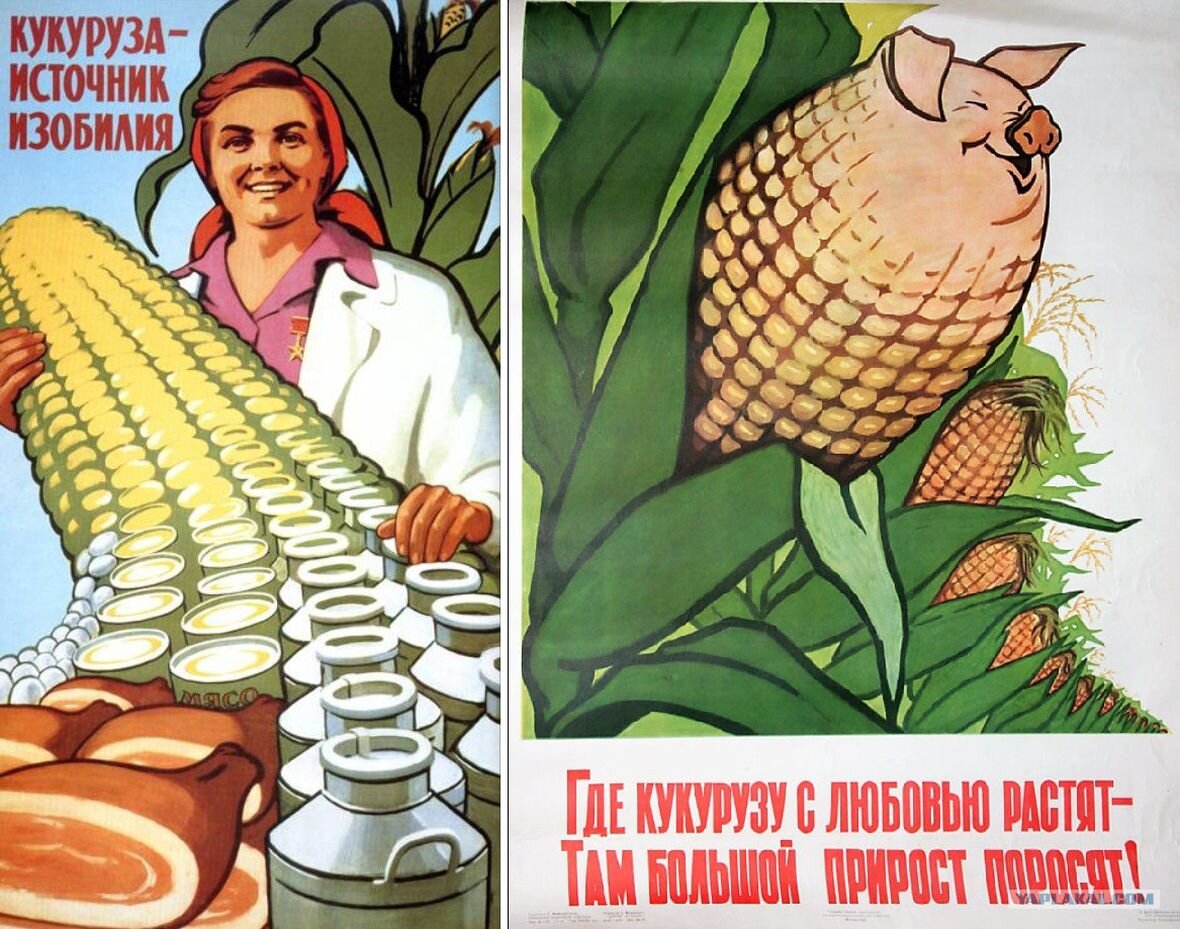 Советский плакат Хрущев и кукуруза