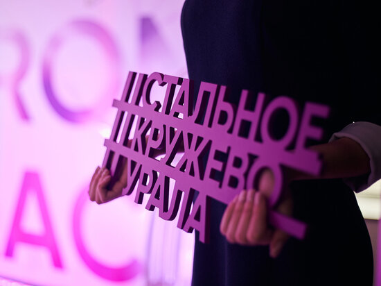     Фото: Антон Шмаков, снимок предоставлен «Дирекцией фестивальных и культурно-массовых мероприятий Челябинской области»