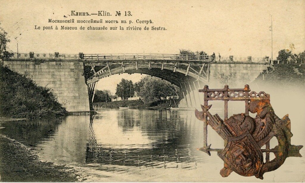 Почтовая карточка 1916 г. и фрагмент ограды моста. Коллаж автора