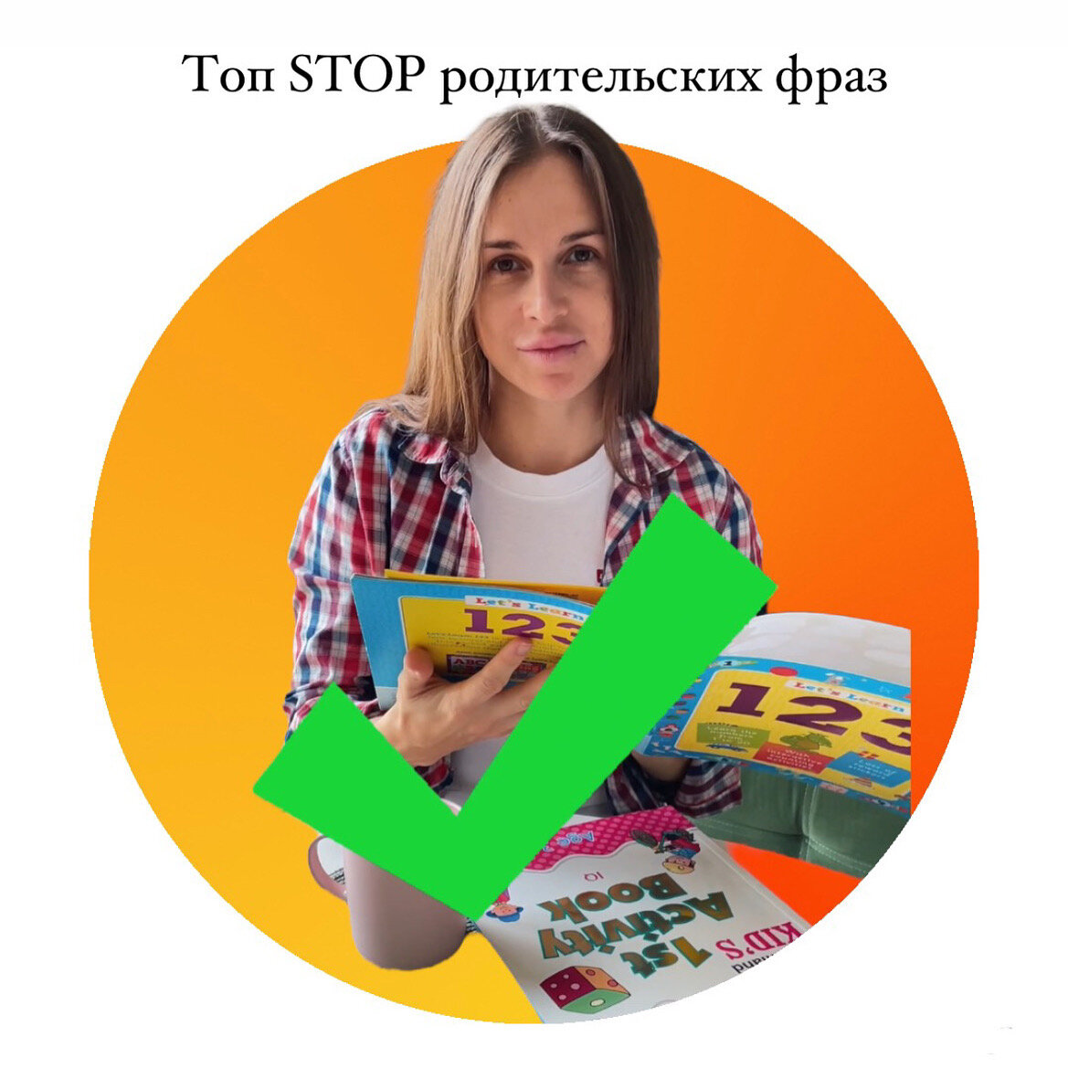 ❌Топ STOP родительских фраз!❌ | Brainy Child | Дзен