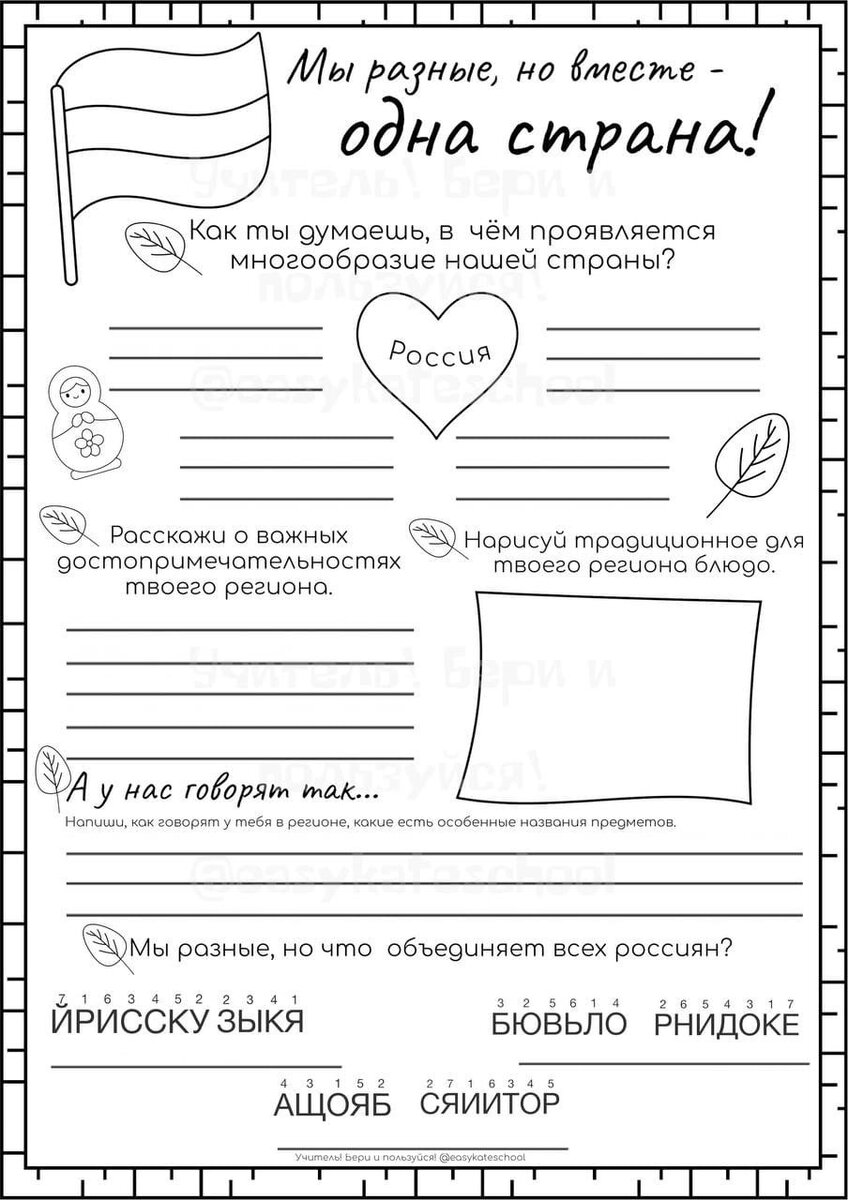 Источник: Учитель! Бери и пользуйся!