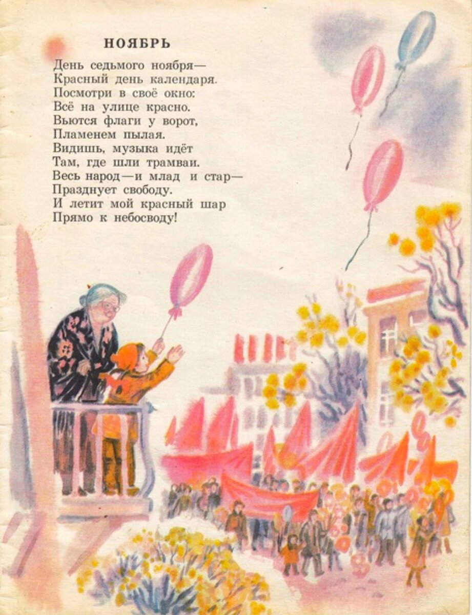 7 ноября красный день календаря