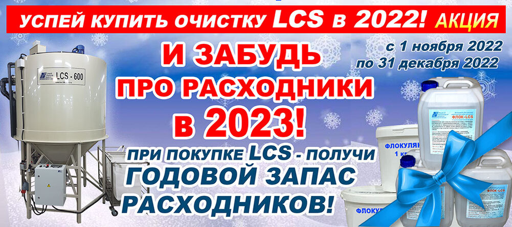 АКЦИЯ: КУПИ СИСТЕМУ ОЧИСТКИ и ЗАБУДЬ ПРО РАСХОДНИКИ В 2023 ГОДУ!