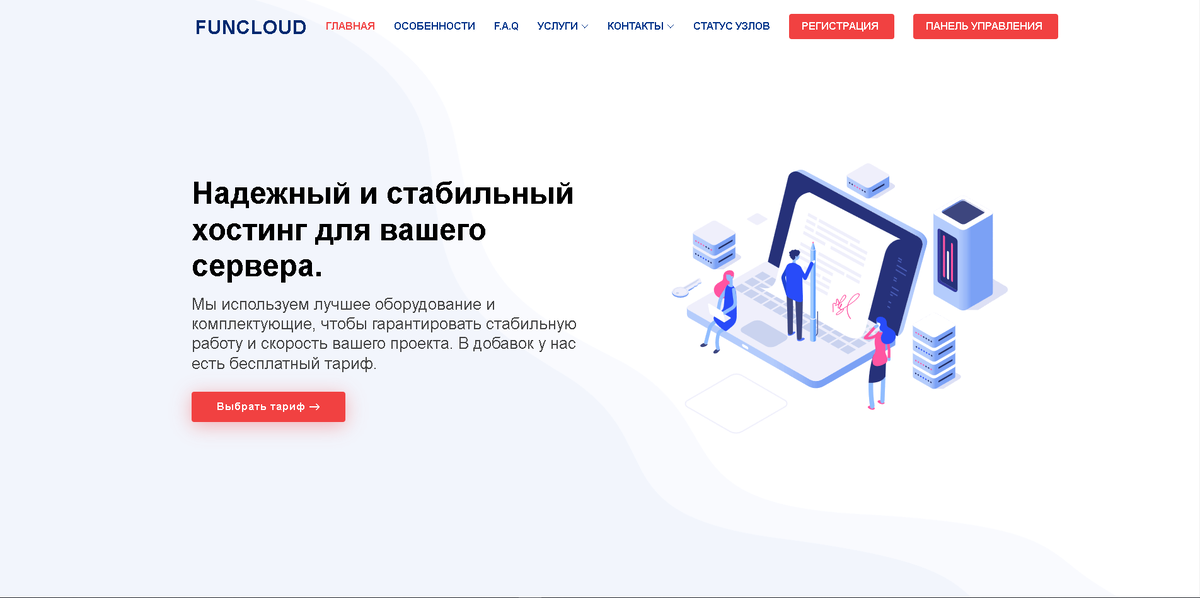 Главный сайт хостинга funcloud.