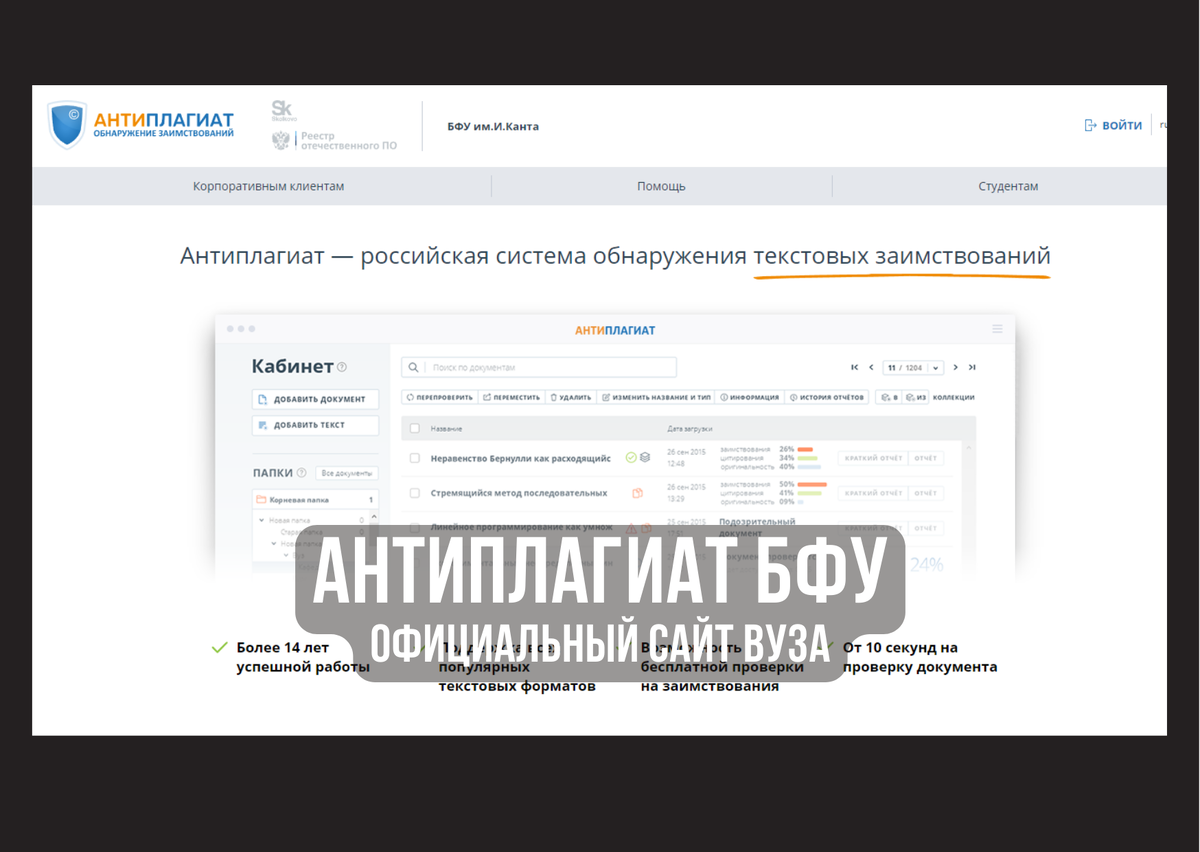 офф сайт Антиплагиат БФУ