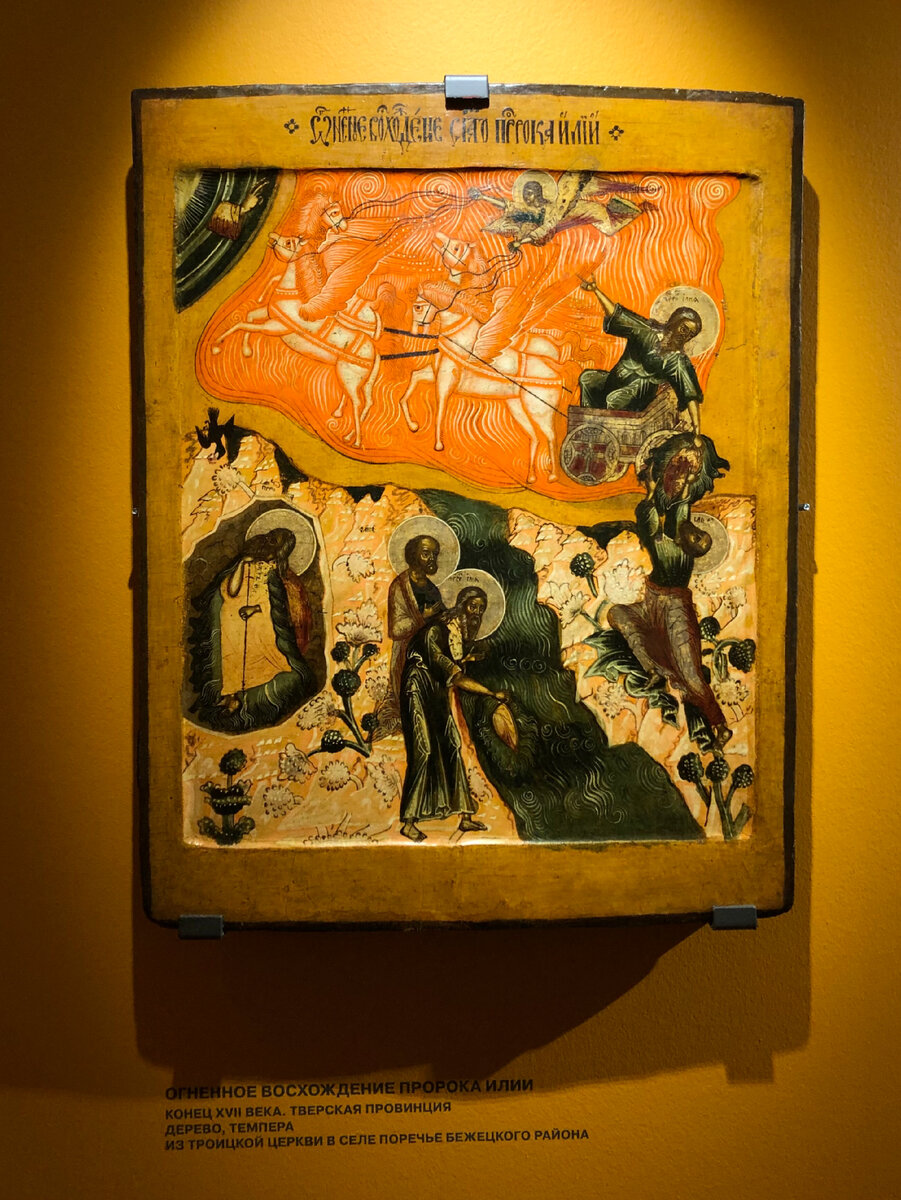 Икона «Огненное восхождение пророка Илии» из Троицкой церкви с. Поречье. Конец XVII века.