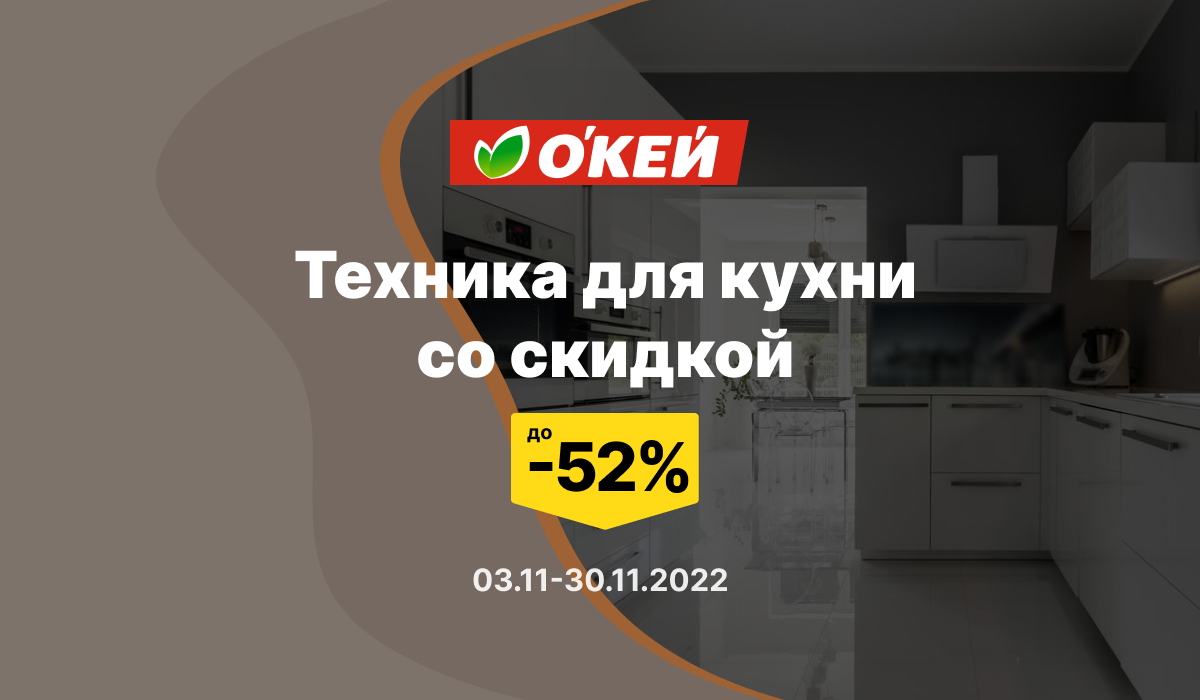 Подробности на сайте okmarket.ru