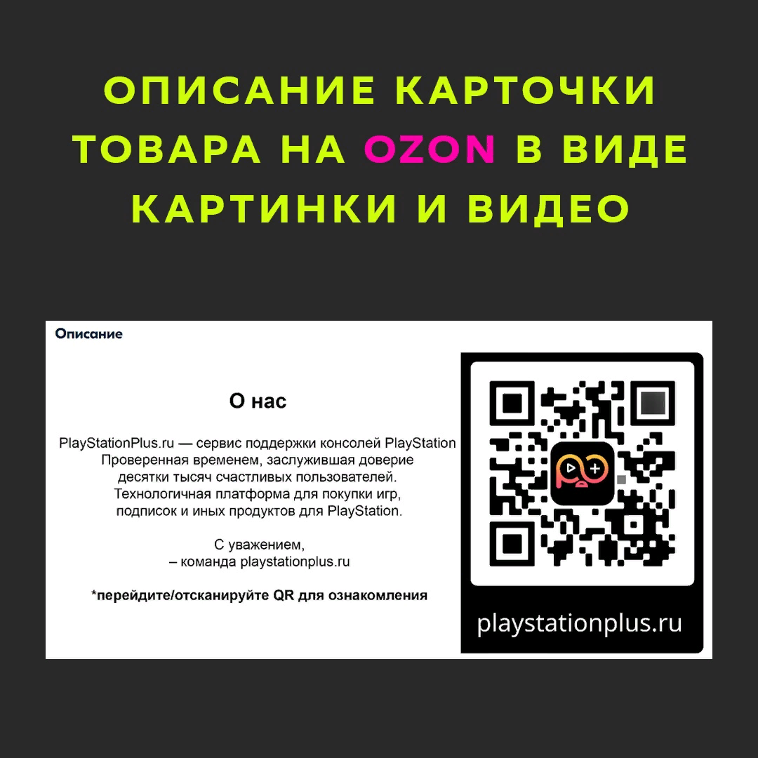 Как сделать описание карточки товара на OZON в виде картинки и видео? | IT  easy | Дзен