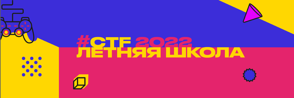C 29 июля по 12 августа 2022 года в Учебно-оздоровительном комплексе «Лесное озеро» в городе Солнечногорск прошла десятая юбилейная Летняя Школа CTF.