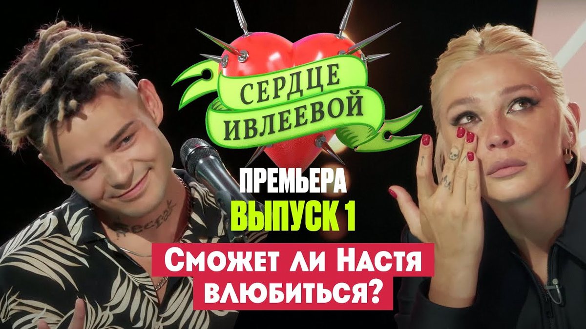 Обложка шоу "Сердце Ивлеева"