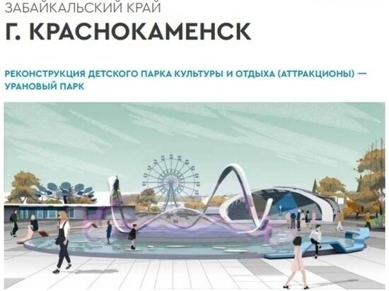     фото с сайта МинЖКХ Забайкальского края