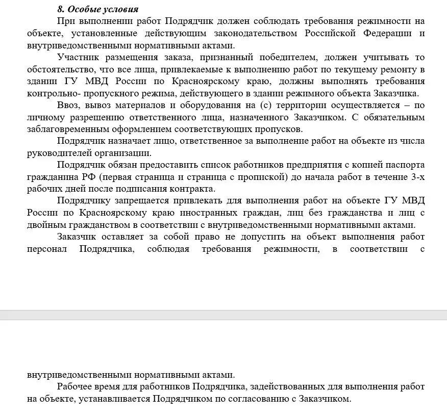 МВД требует, чтобы на объекте не работали иностранцы, а также люди с двойным гражданством.