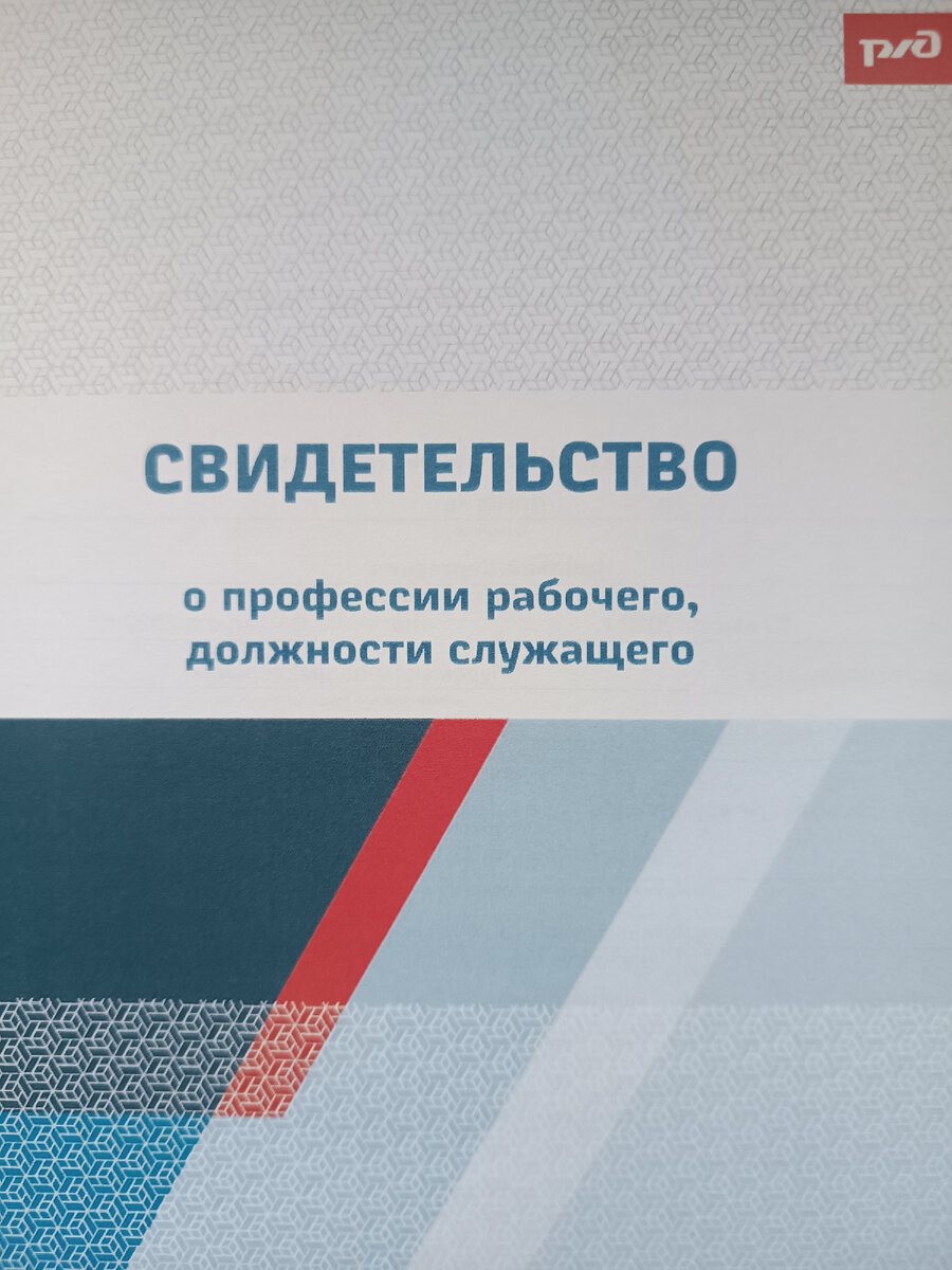 Свидетельство об успешном прохождении обучения. 