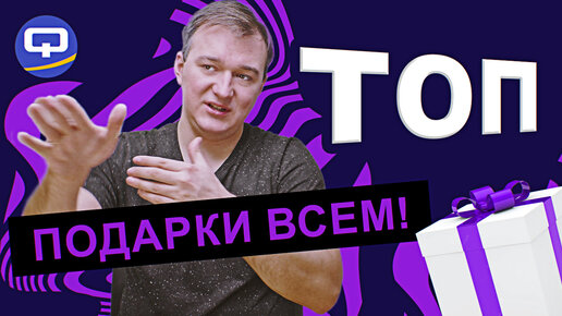 ТОП подарков на Новый год! Лучшая подборка недорогих подарков для всех!