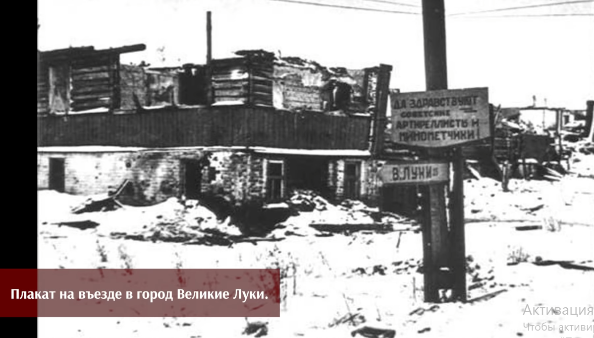 80 ЛЕТ НАЗАД. ВЕЛИКАЯ ОТЕЧЕСТВЕННАЯ ВОЙНА. СРАЖЕНИЕ ЗА ВЕЛИКИЕ ЛУКИ. НОЯБРЬ  1942 ГОДА-ЯНВАРЬ 1943 ГОДА. | World War History | Дзен