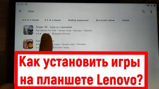 Как установить игры на планшете Lenovo