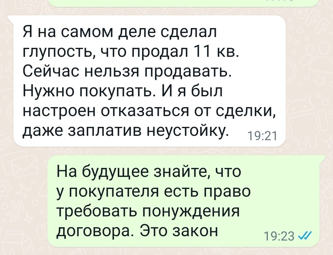 Неустойку(имеет ввиду возврат задатка в двойном размере) отдавать нам он тоже не хотел, а может быть и взяли бы. 