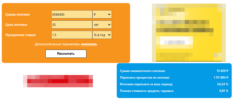 Расчет ипотеки на 30 лет, при ипотечной ставке 1,5% годовых