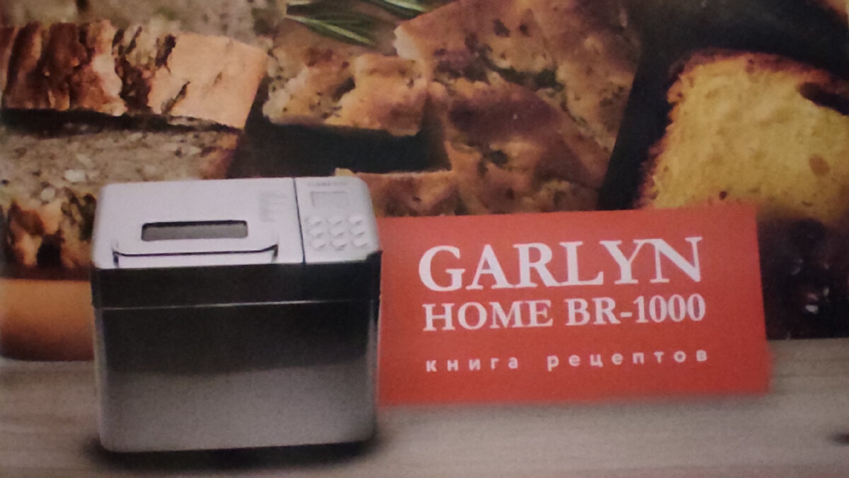 Garlyn home BR-1000
