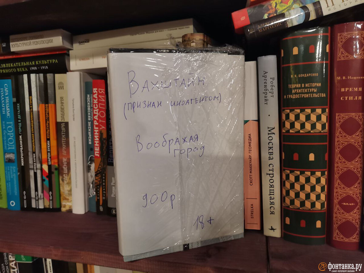 Оборачивают и прячут от греха. Как в Петербурге теперь продают и не продают  книги иноагентов | Фонтанка.ру | Дзен