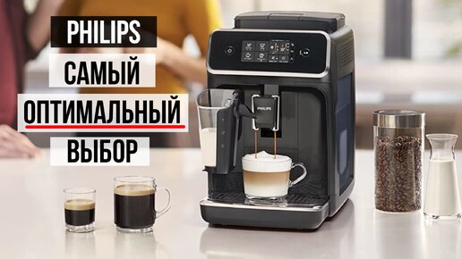 Кофемашина Philips лучшая в своем классе!