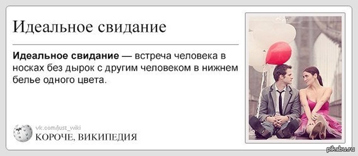 Схема трех свиданий что это