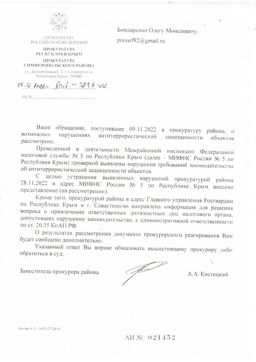 Мнение: На кого работают крымские налоговики Наздрачев и Щеткин? (  документы) | Закон и порядок | Дзен