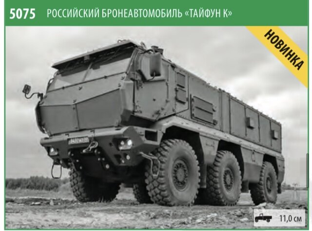 Фото взято из официального каталога компании Звезда 