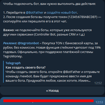 Добавление Бота