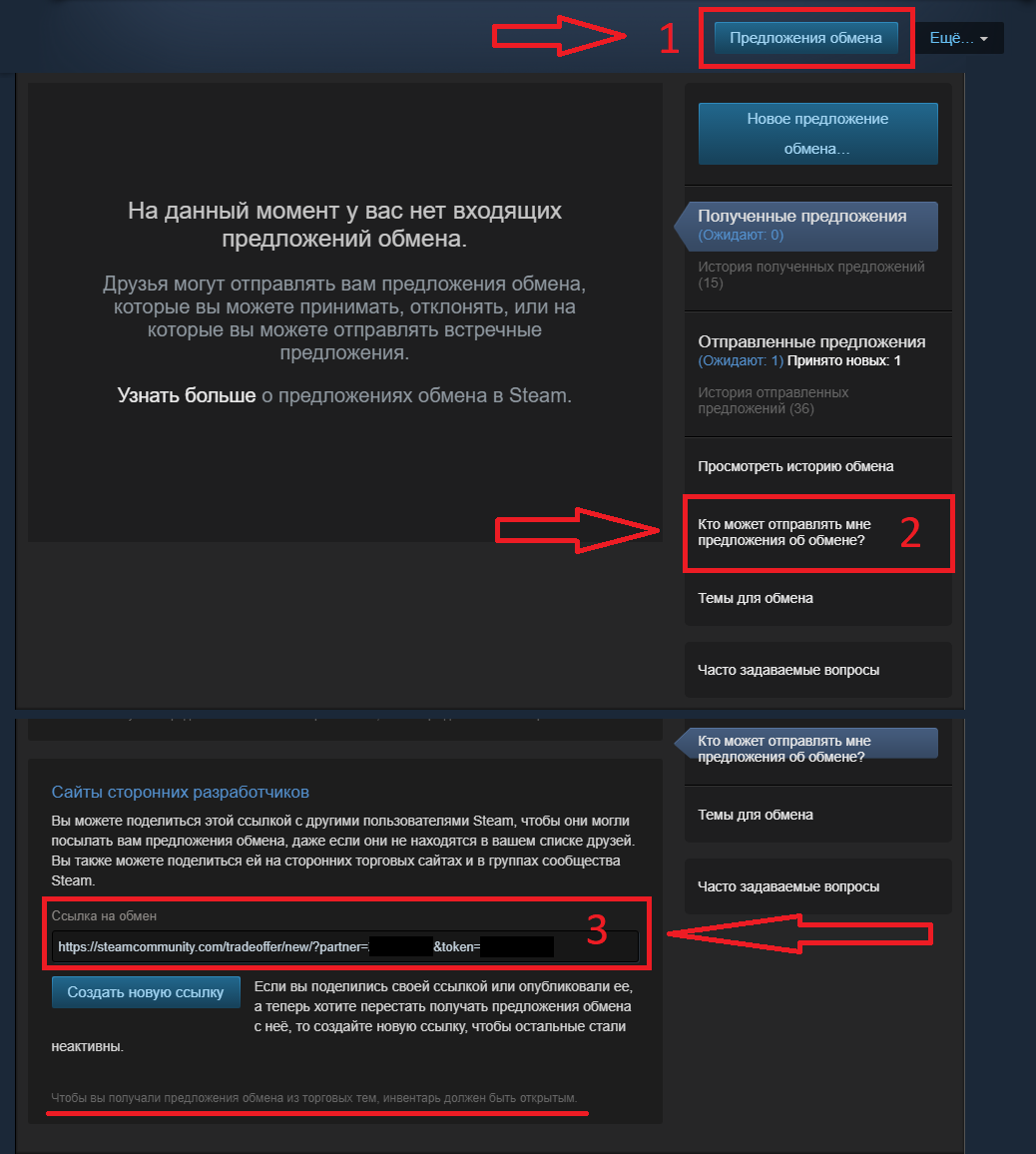 Как скопировать ссылку на свой стим. Ссылка на обмен стим. Где ссылка на обмен в стиме. Ссылка на ТРЕЙД В стиме. Где взять ссылку на обмен в стиме.