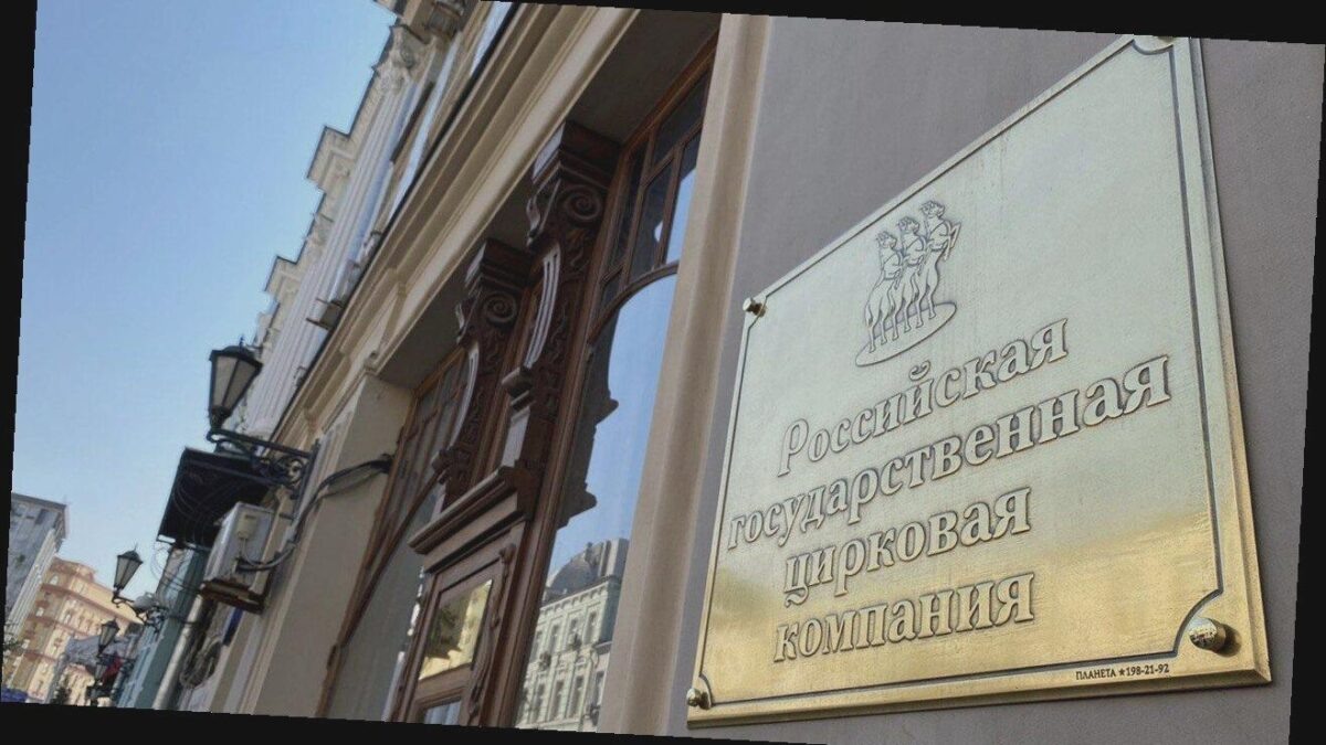 Росгосцирк📷
