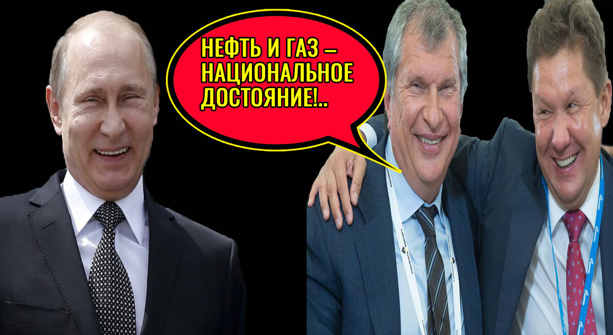Путин, глава "Роснефти" Сечин и глава "Газпрома" Миллер