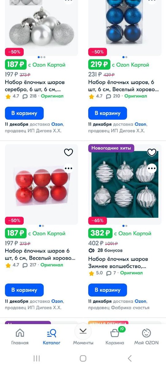    Елочные игрушки на Ozon. Источник: архив автора