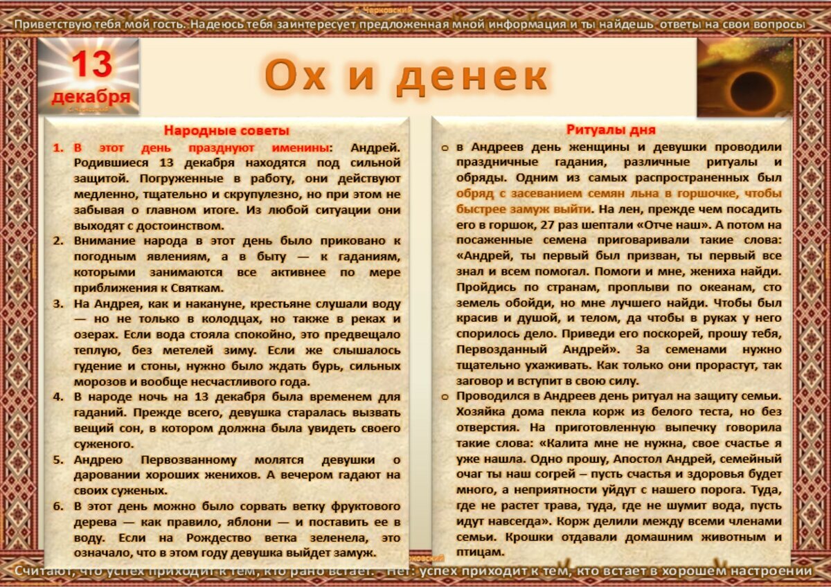 13 декабря - Традиции, приметы, обычаи и ритуалы дня. Все праздники дня во  всех календарях | Сергей Чарковский Все праздники | Дзен