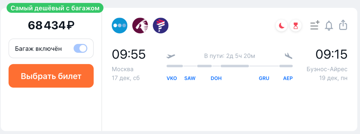 Москва - Стамбул - Доха - Сан-Пауло - Буэнос-Айрес